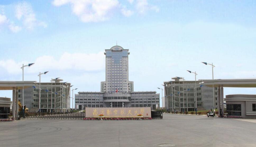 南京航空航天大學2018年成人高考