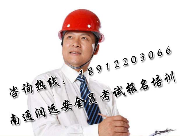 南通安全員2018年7月培訓(xùn)上課安排