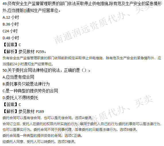 潤遠(yuǎn)建筑2019年工程法規(guī)真題答案及解析