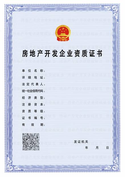 房地產開發企業資質電子證書