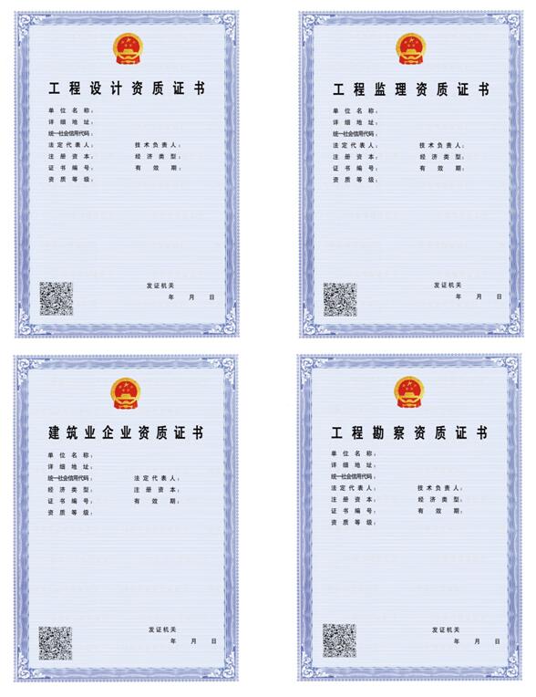 江蘇建筑企業資質電子證書