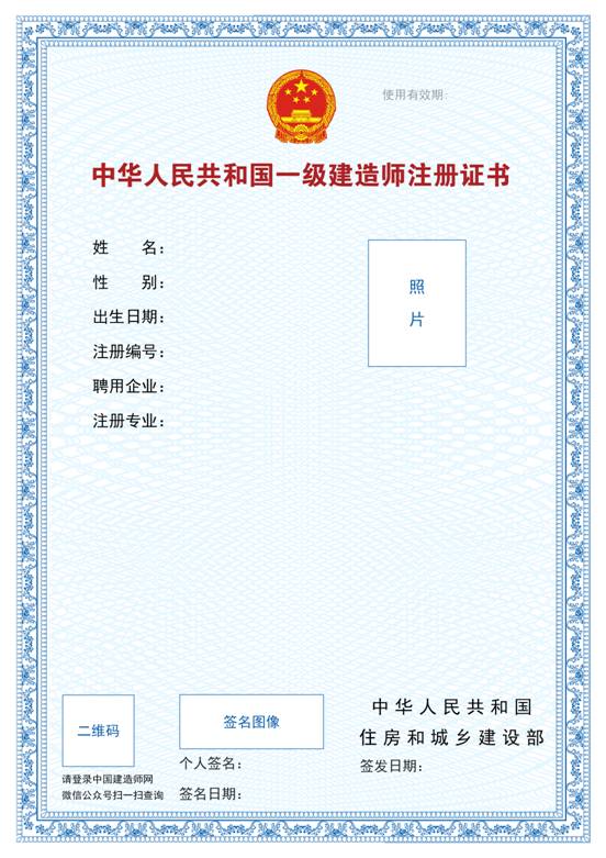 一級建造師電子注冊證書式樣