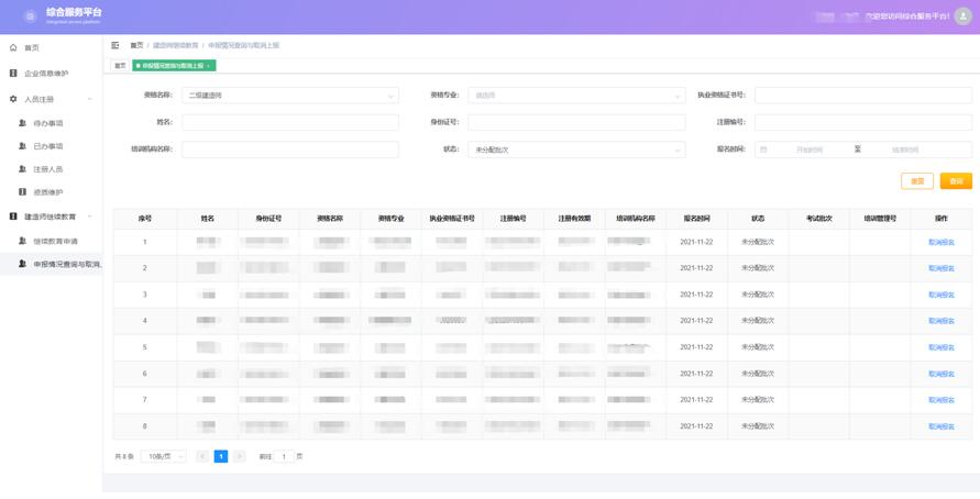 輸入查詢條件針對性查詢繼續教育人員信息