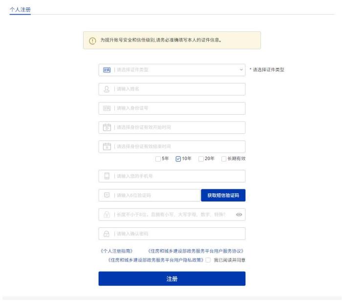 進(jìn)入一建注冊(cè)的個(gè)人用戶注冊(cè)界面