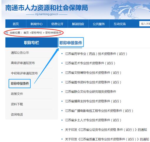 海安中級職稱申報條件