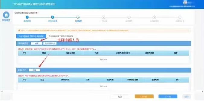 進(jìn)入“人員情況”環(huán)節(jié)頁(yè)面